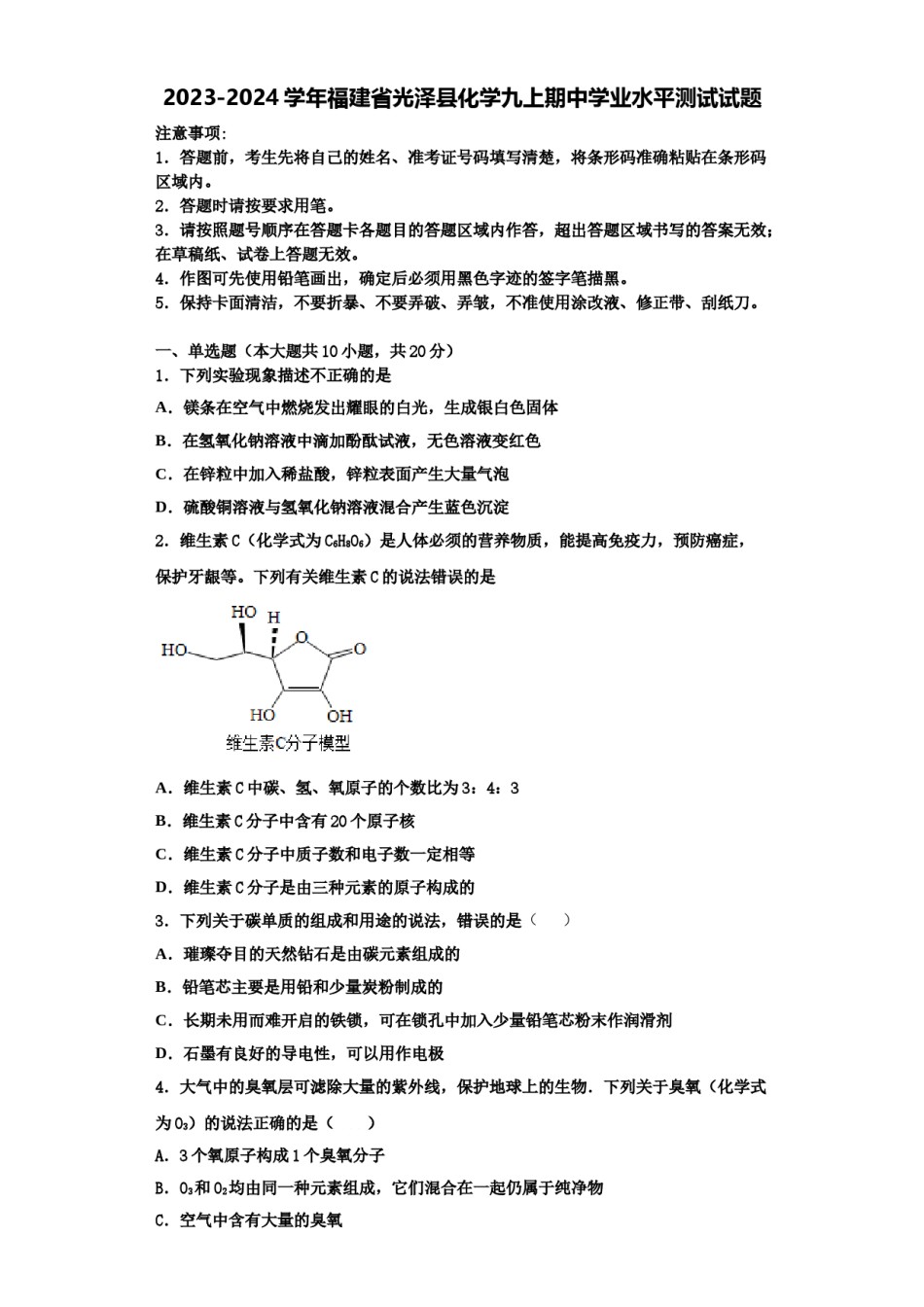 2023-2024学年福建省光泽县化学九上期中学业水平测试试题含解析.doc_第1页
