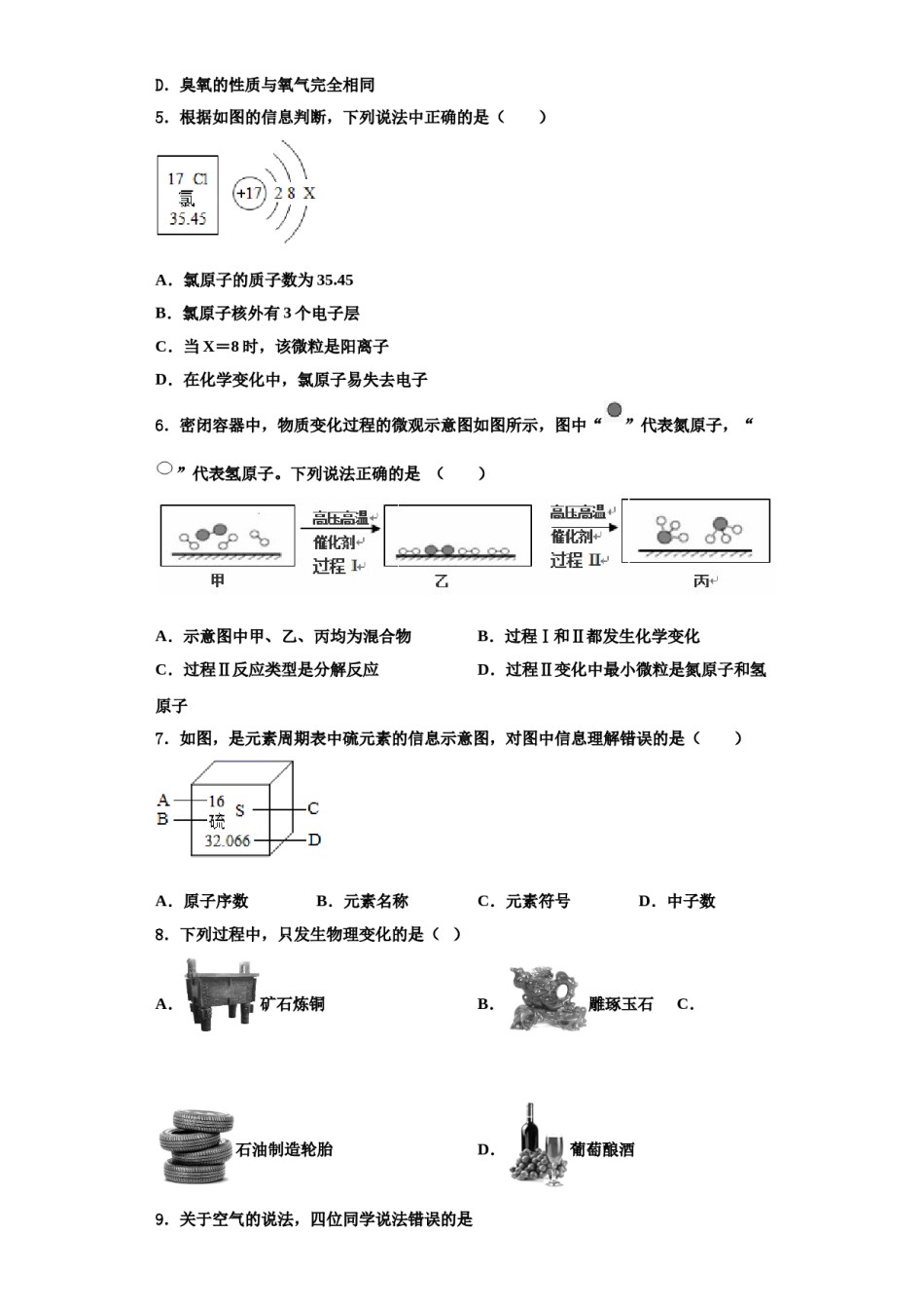 2023-2024学年福建省光泽县化学九上期中学业水平测试试题含解析.doc_第2页