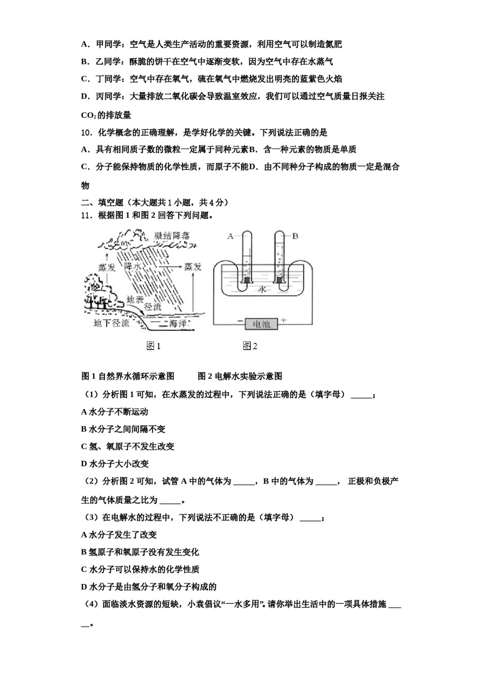2023-2024学年福建省光泽县化学九上期中学业水平测试试题含解析.doc_第3页
