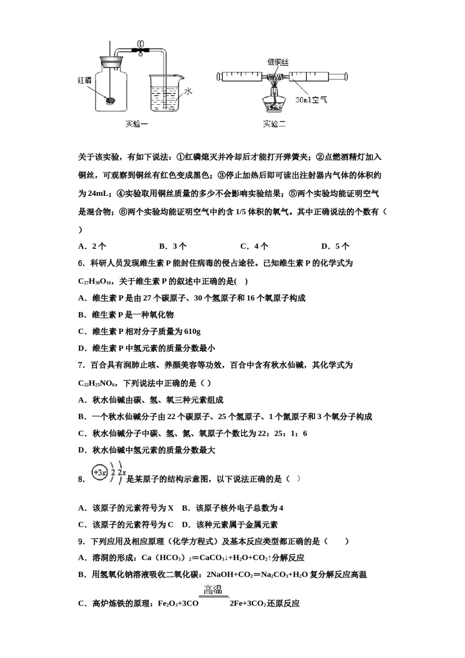 2023-2024学年福建省光泽县化学九上期中监测试题含解析.doc_第2页