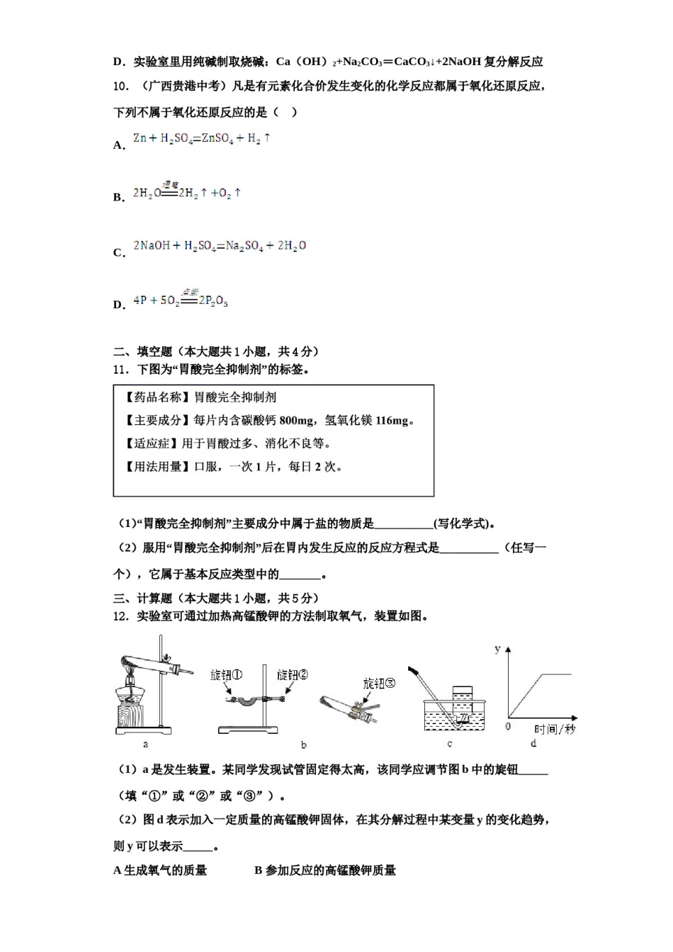 2023-2024学年福建省光泽县化学九上期中监测试题含解析.doc_第3页