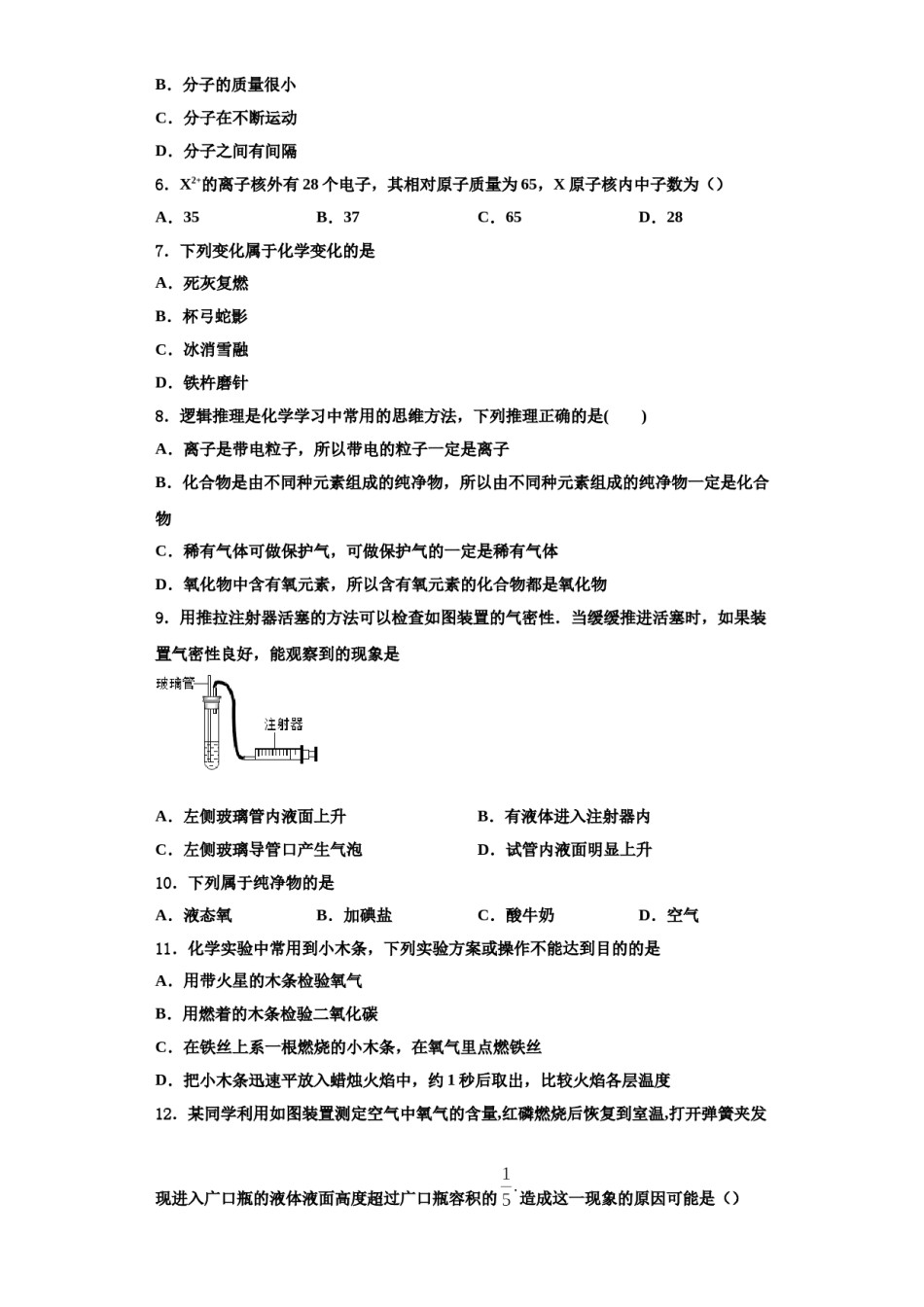 2023-2024学年福建省光泽县化学九年级第一学期期中学业质量监测模拟试题含解析.doc_第2页