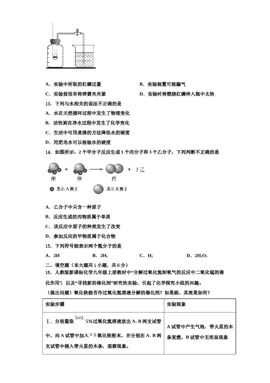 2023-2024学年福建省光泽县化学九年级第一学期期中学业质量监测模拟试题含解析.doc_第3页