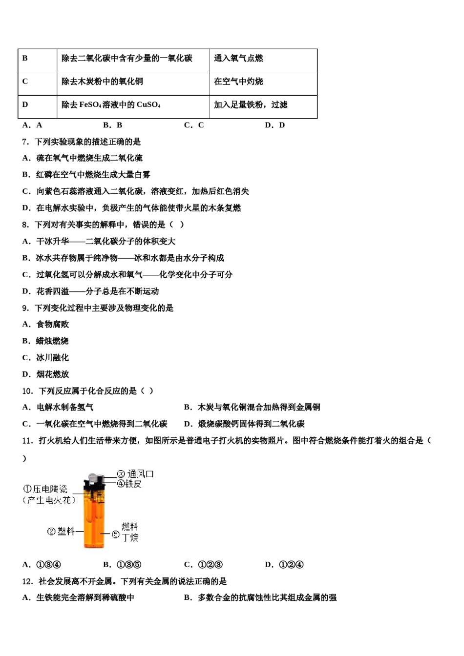 2023-2024学年福建省光泽县化学九年级第一学期期末考试试题含解析.doc_第2页