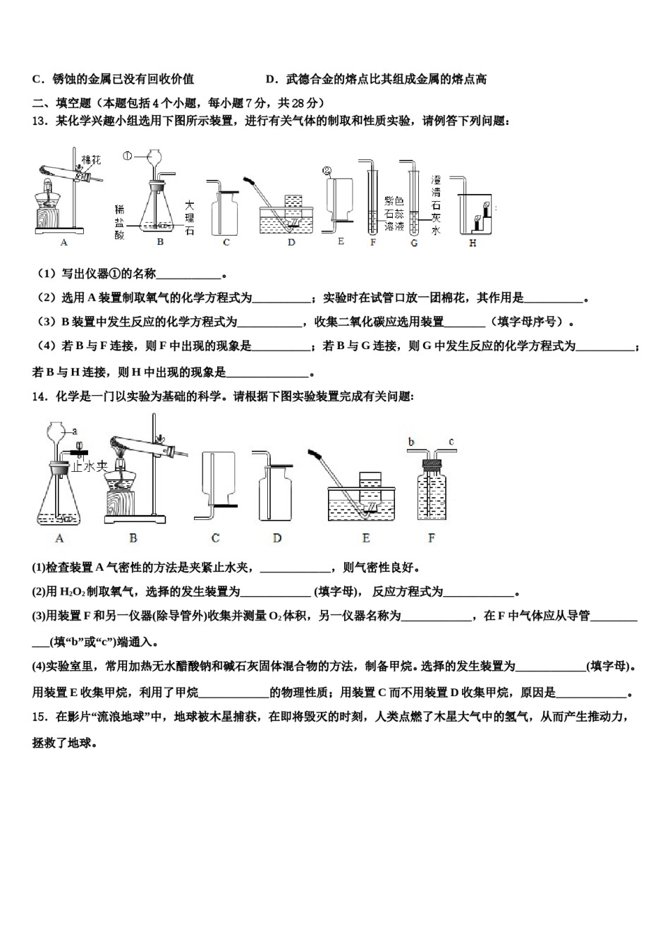 2023-2024学年福建省光泽县化学九年级第一学期期末考试试题含解析.doc_第3页