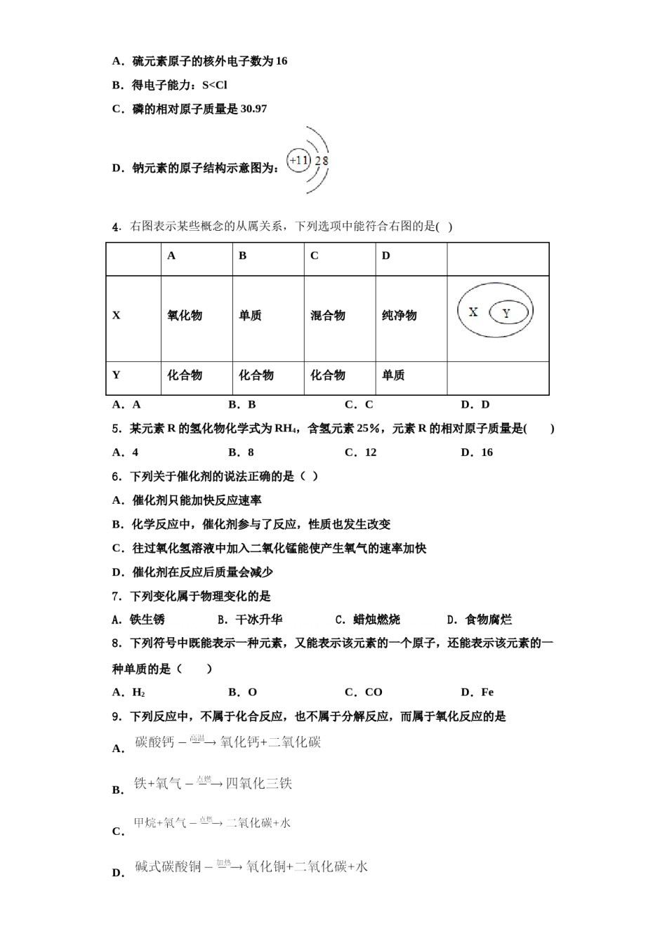 2023-2024学年福建省光泽第一中学化学九上期中统考模拟试题含解析.doc_第2页