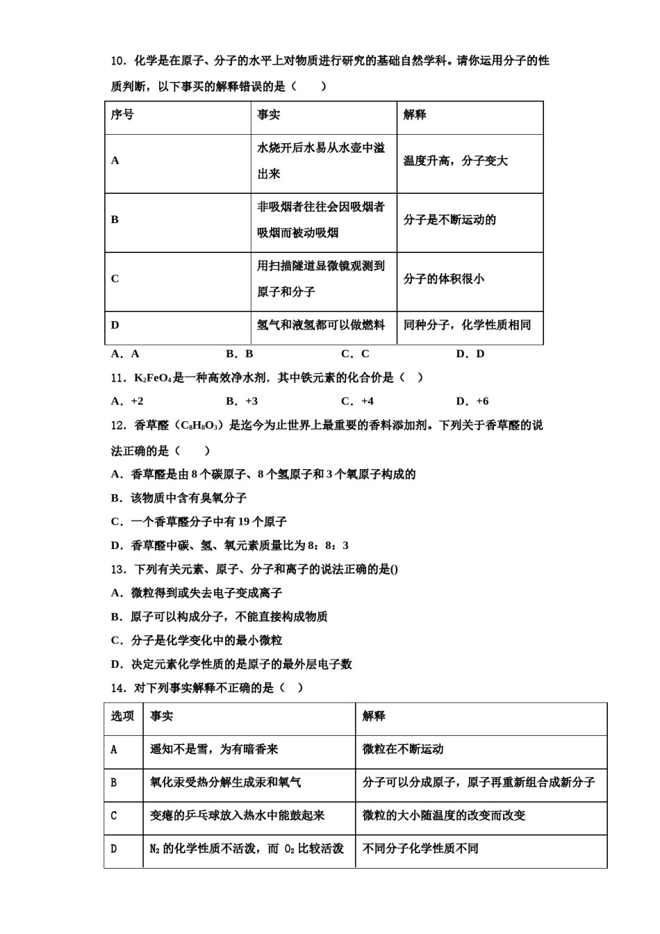 2023-2024学年福建省光泽第一中学化学九上期中统考模拟试题含解析.doc_第3页