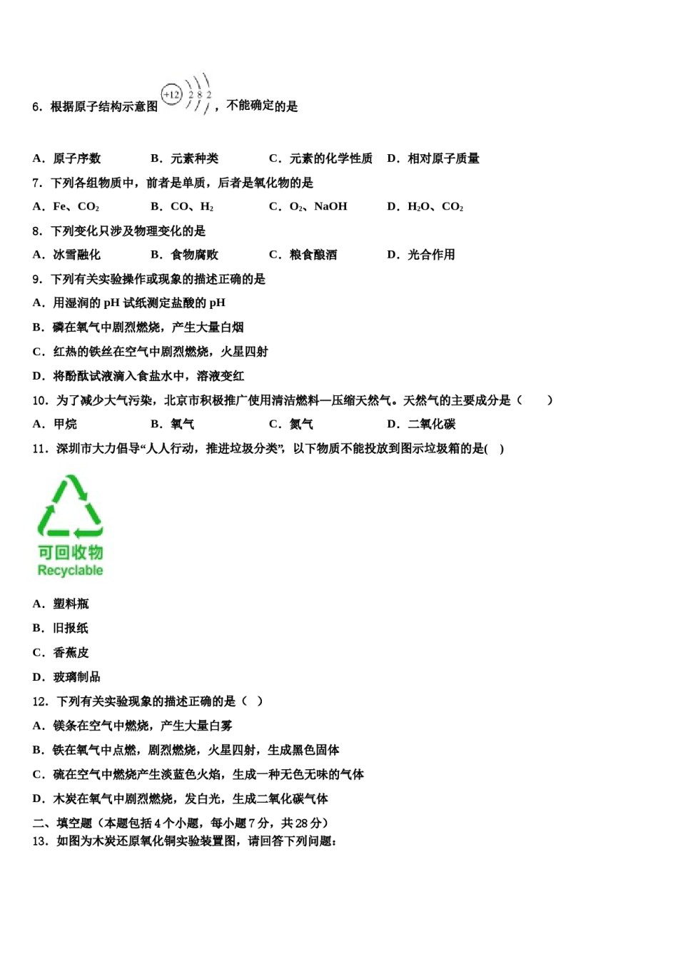 2023-2024学年福建省华安中学化学九年级第一学期期末学业质量监测模拟试题含解析.doc_第2页