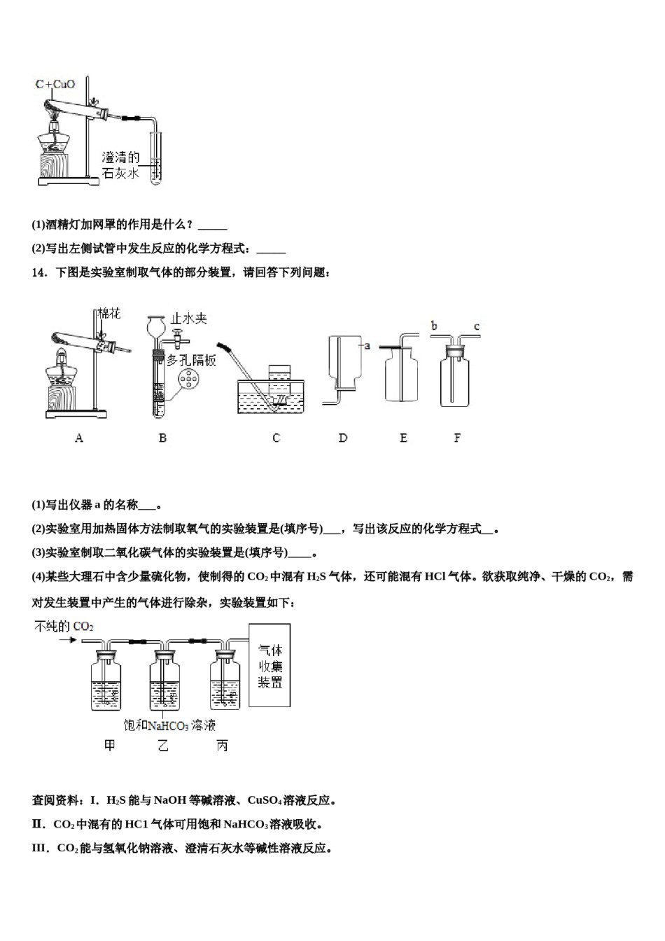 2023-2024学年福建省华安中学化学九年级第一学期期末学业质量监测模拟试题含解析.doc_第3页