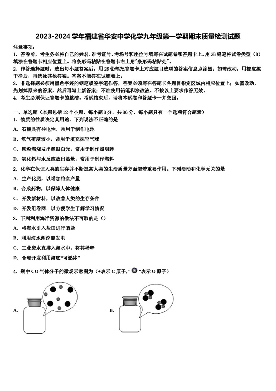 2023-2024学年福建省华安中学化学九年级第一学期期末质量检测试题含解析.doc_第1页