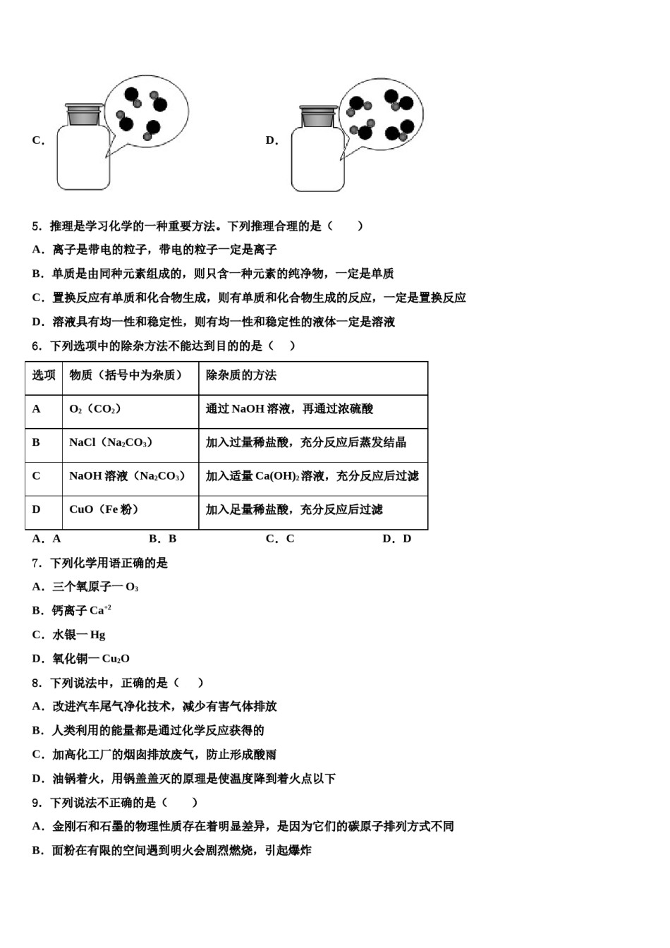 2023-2024学年福建省华安中学化学九年级第一学期期末质量检测试题含解析.doc_第2页