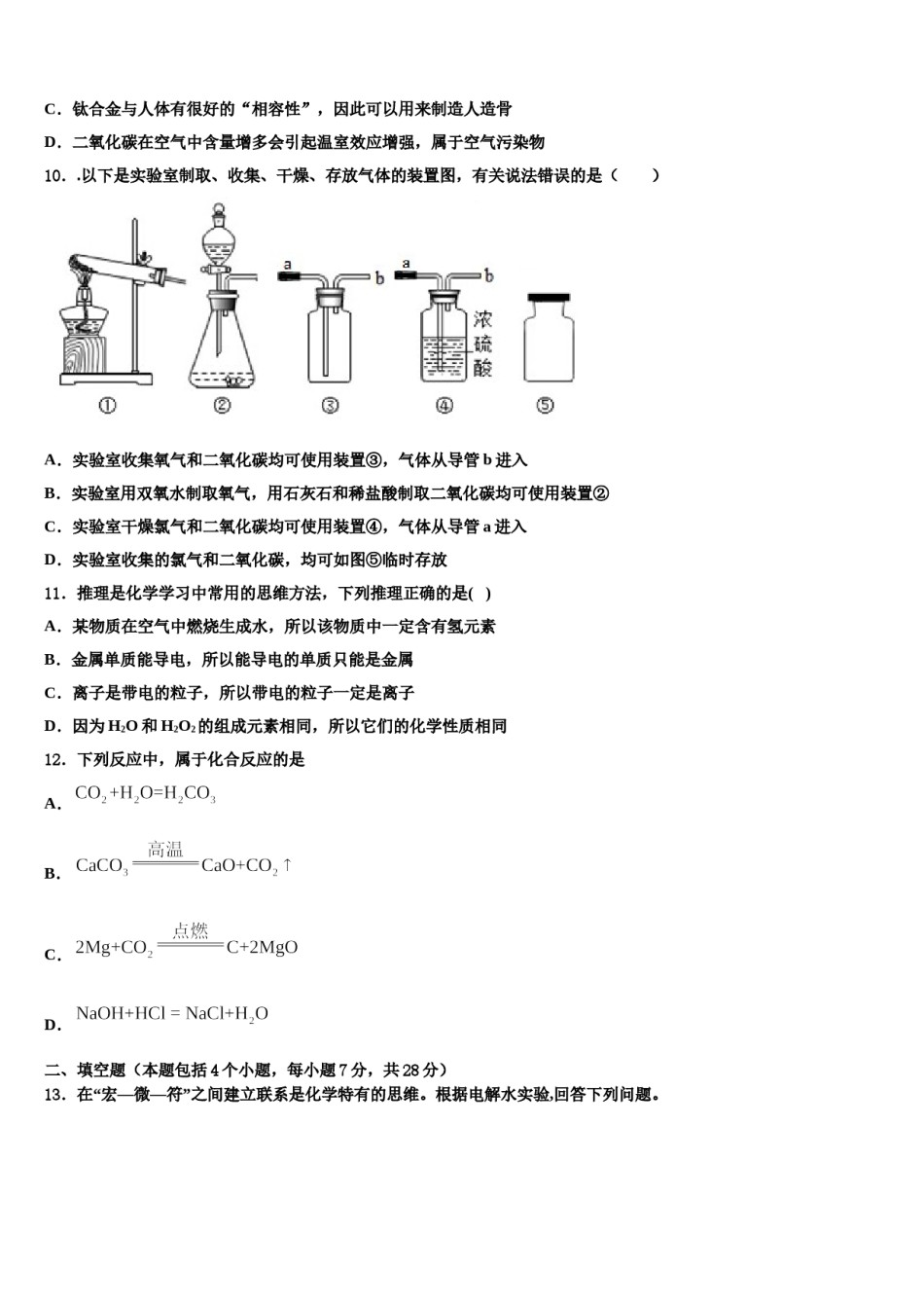 2023-2024学年福建省华安中学化学九年级第一学期期末质量检测试题含解析.doc_第3页