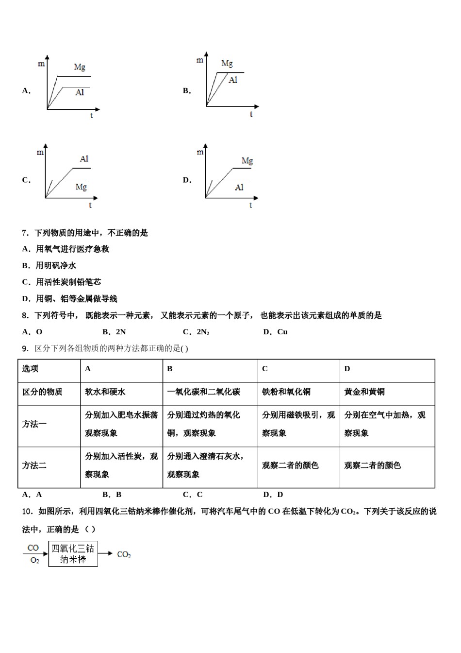 2023-2024学年福建省南安市化学九年级第一学期期末综合测试试题含解析.doc_第2页