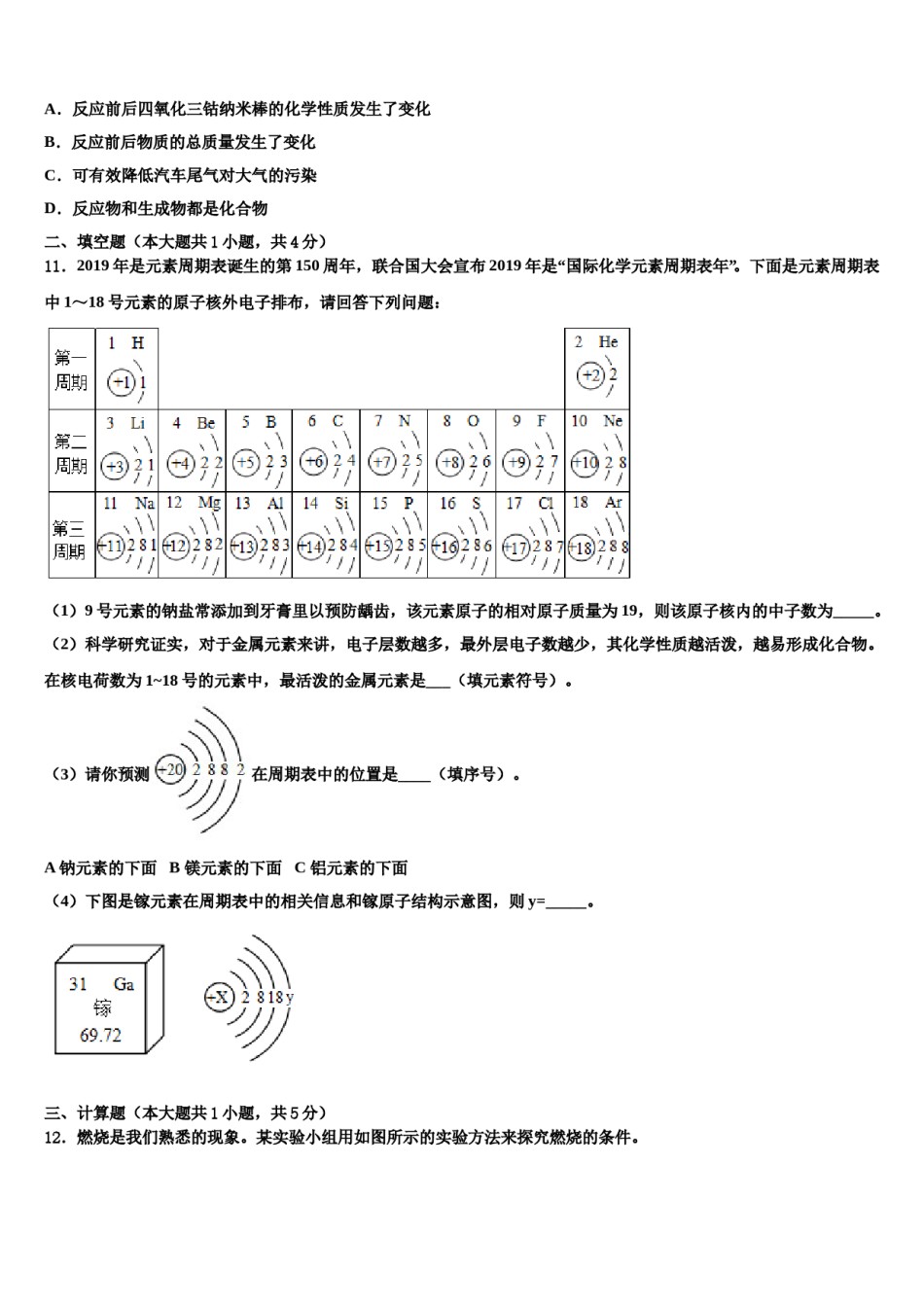 2023-2024学年福建省南安市化学九年级第一学期期末综合测试试题含解析.doc_第3页