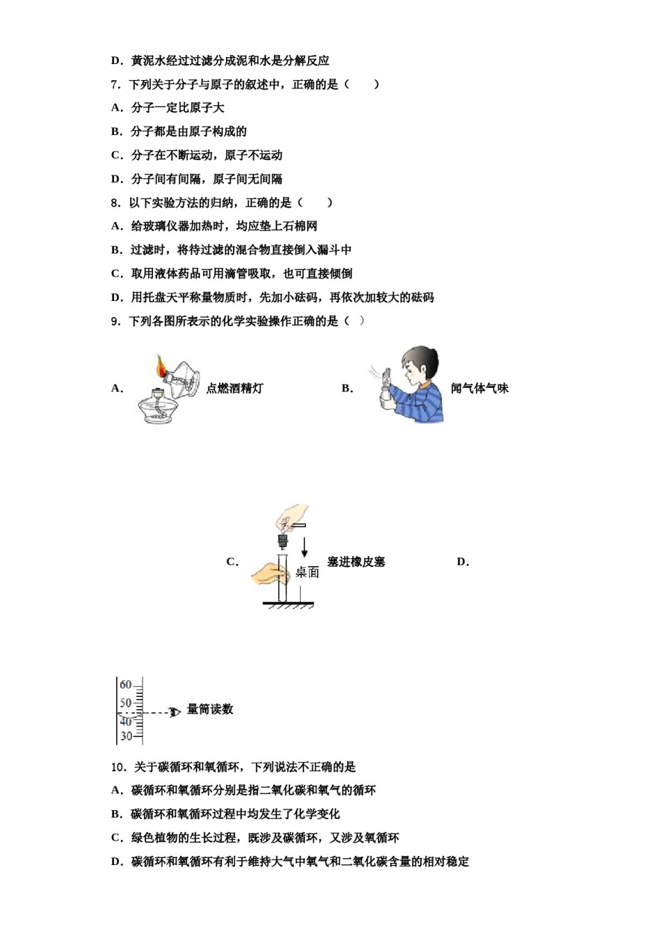 2023-2024学年福建省南安市柳城义务教育小片区化学九上期中学业质量监测试题含解析.doc_第2页