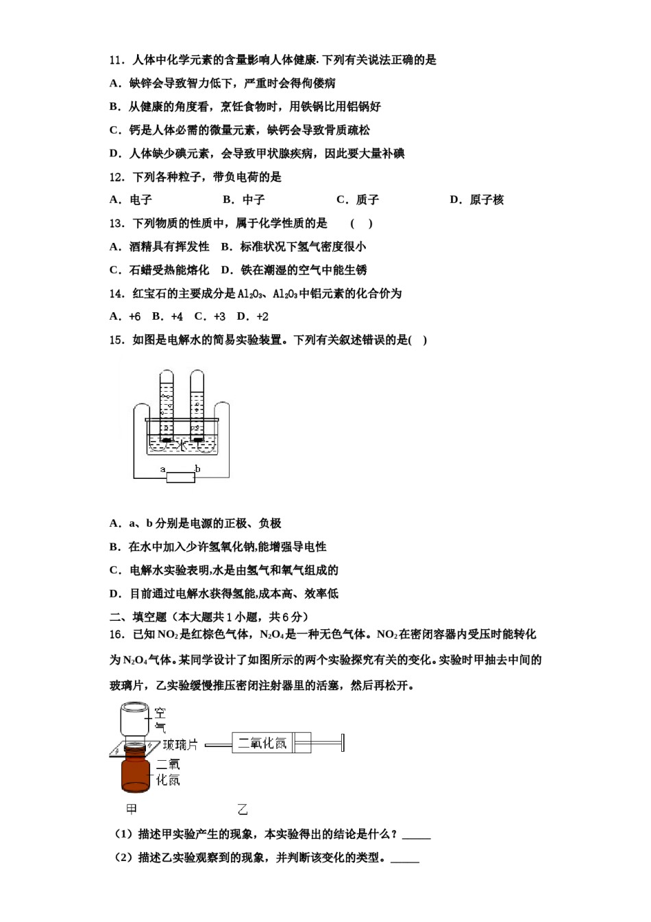 2023-2024学年福建省南安市柳城义务教育小片区化学九上期中学业质量监测试题含解析.doc_第3页