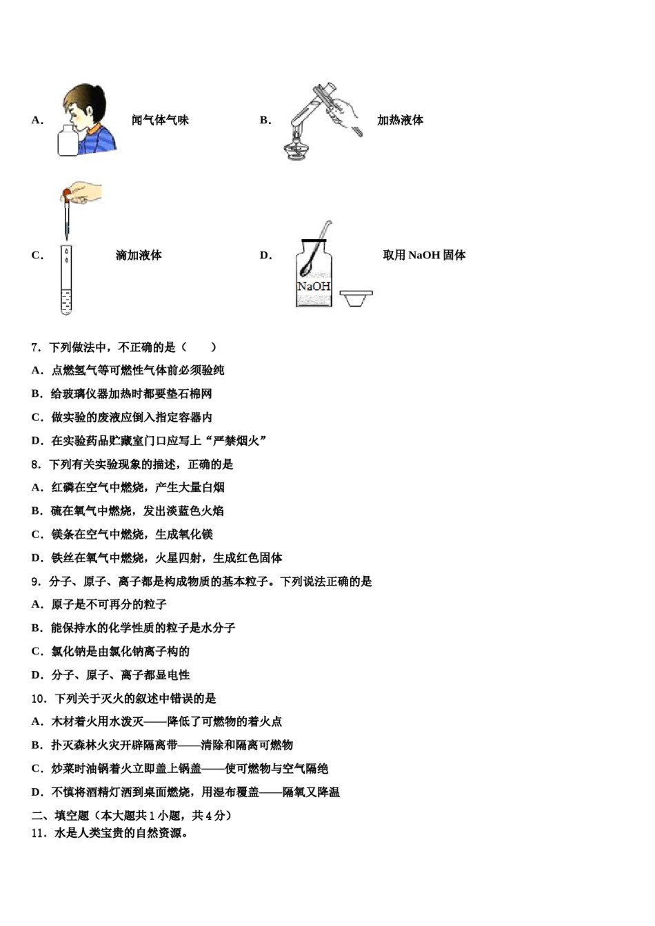 2023-2024学年福建省南安市柳城义务教育小片区化学九上期末达标检测模拟试题含解析.doc_第2页