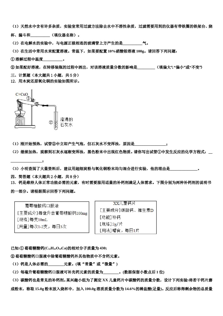 2023-2024学年福建省南安市柳城义务教育小片区化学九上期末达标检测模拟试题含解析.doc_第3页