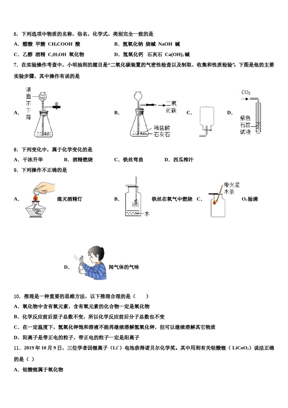 2023-2024学年福建省南安市柳城义务教育小片区化学九年级第一学期期末学业水平测试模拟试题含解析.doc_第2页