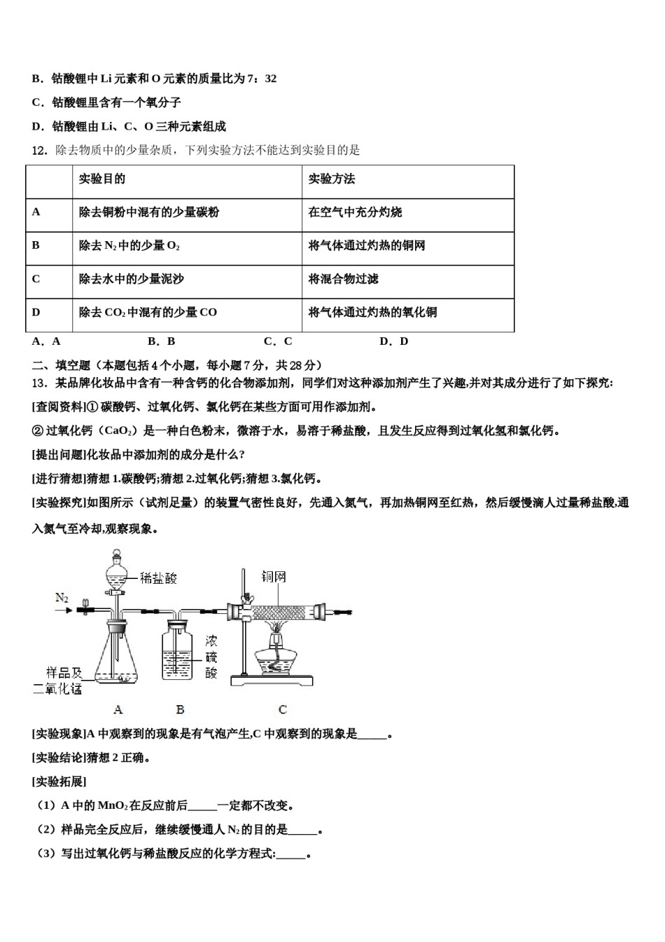 2023-2024学年福建省南安市柳城义务教育小片区化学九年级第一学期期末学业水平测试模拟试题含解析.doc_第3页