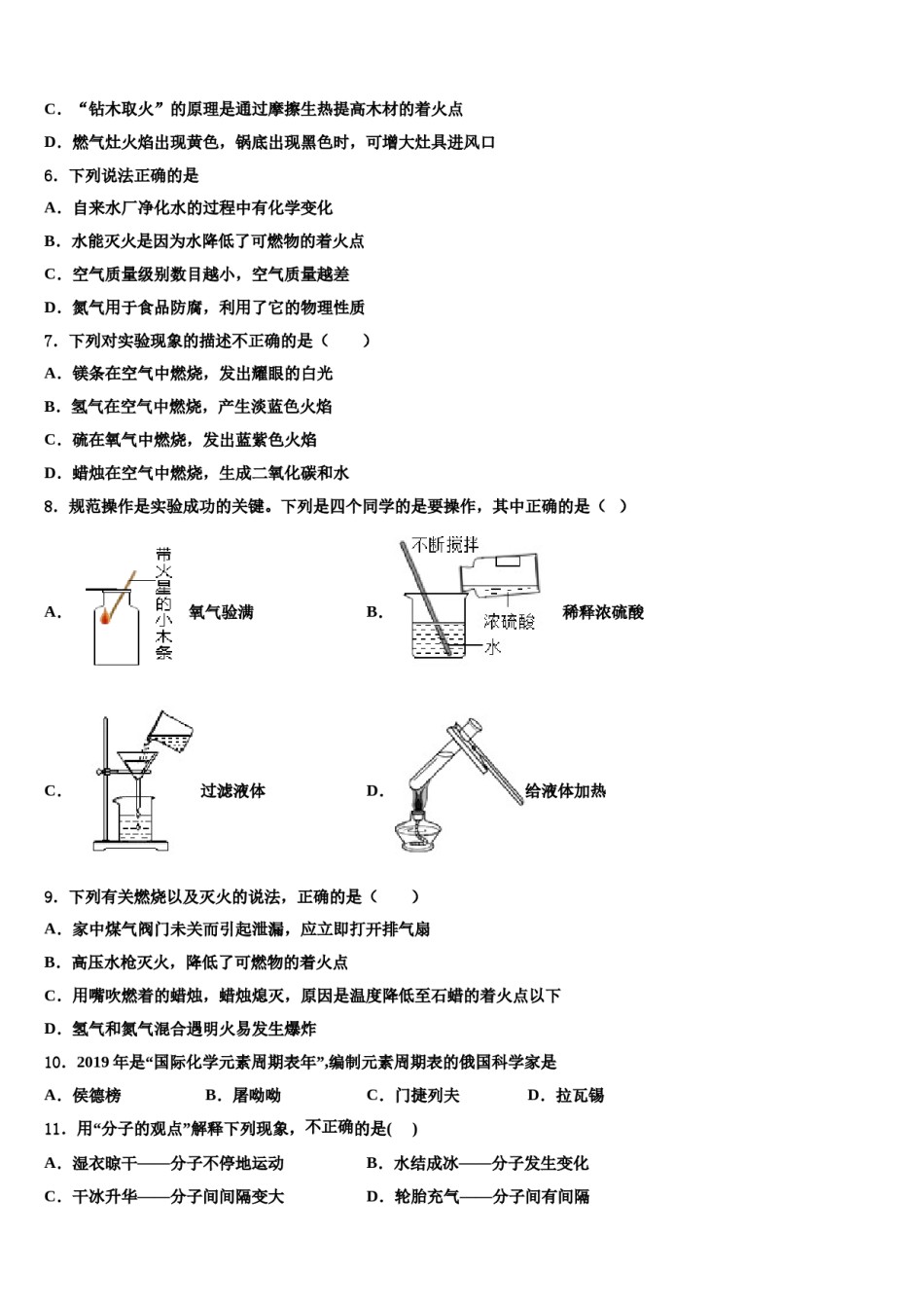 2023-2024学年福建省南平三中学化学九上期末复习检测试题含解析.doc_第2页