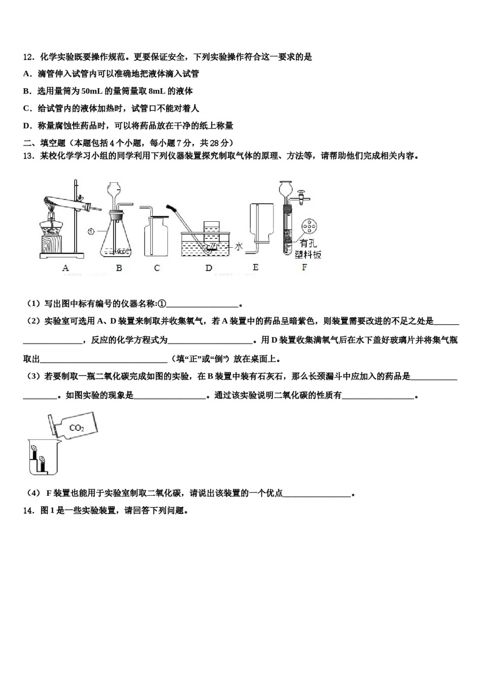 2023-2024学年福建省南平三中学化学九上期末复习检测试题含解析.doc_第3页