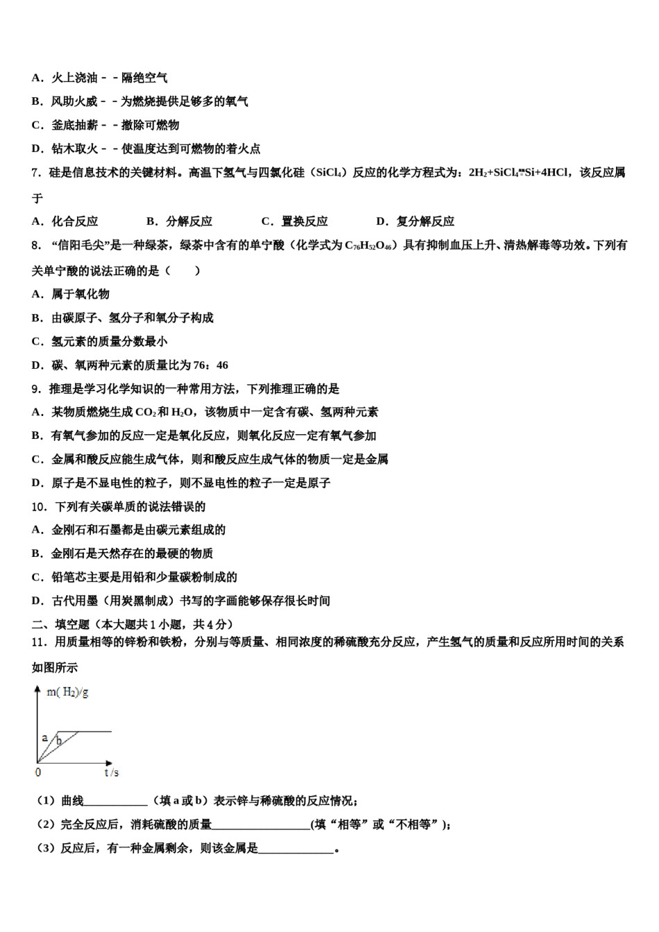 2023-2024学年福建省南平三中学化学九上期末质量检测模拟试题含解析.doc_第2页