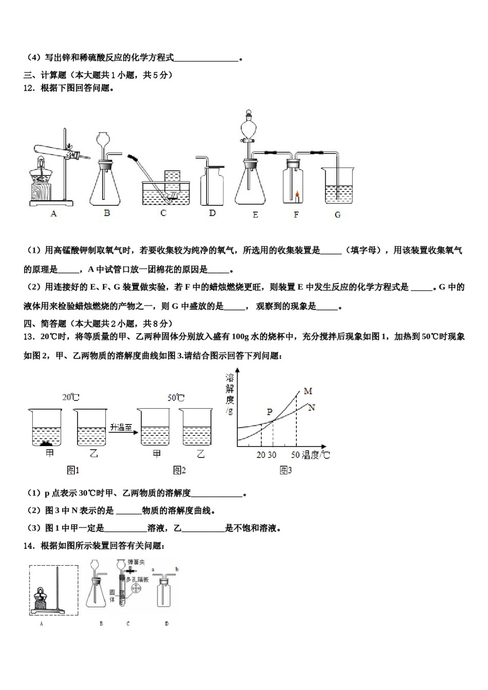 2023-2024学年福建省南平三中学化学九上期末质量检测模拟试题含解析.doc_第3页
