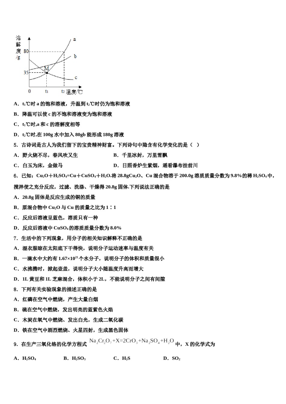 2023-2024学年福建省南平三中学化学九年级第一学期期末达标检测模拟试题含解析.doc_第2页