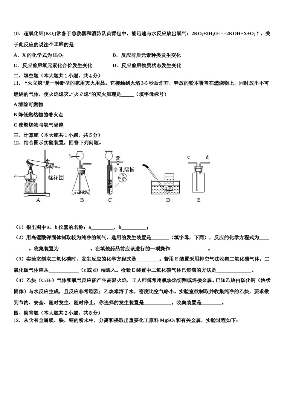2023-2024学年福建省南平三中学化学九年级第一学期期末达标检测模拟试题含解析.doc_第3页