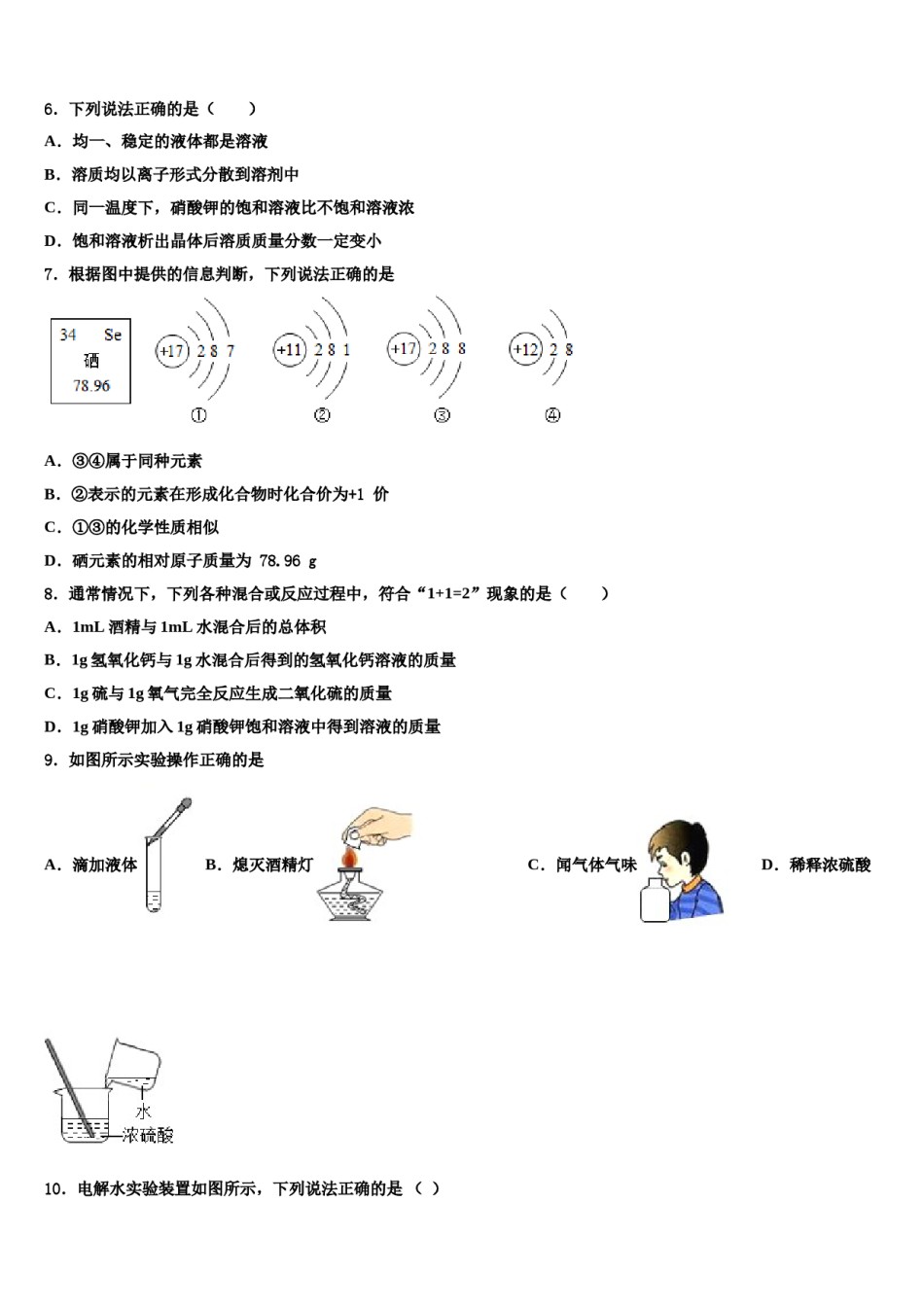 2023-2024学年福建省南平市光泽县九年级化学第一学期期末学业质量监测试题含解析.doc_第2页