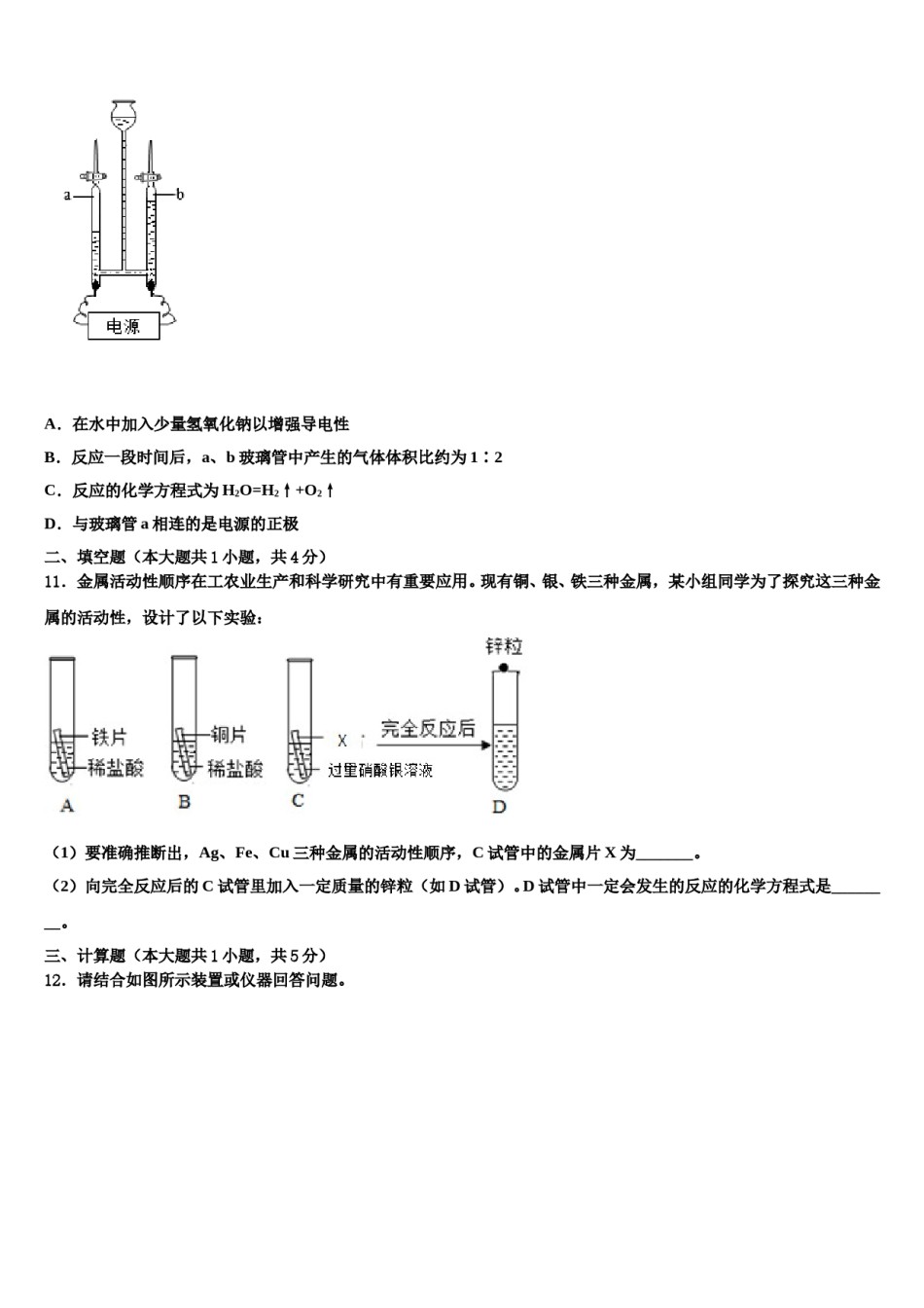 2023-2024学年福建省南平市光泽县九年级化学第一学期期末学业质量监测试题含解析.doc_第3页