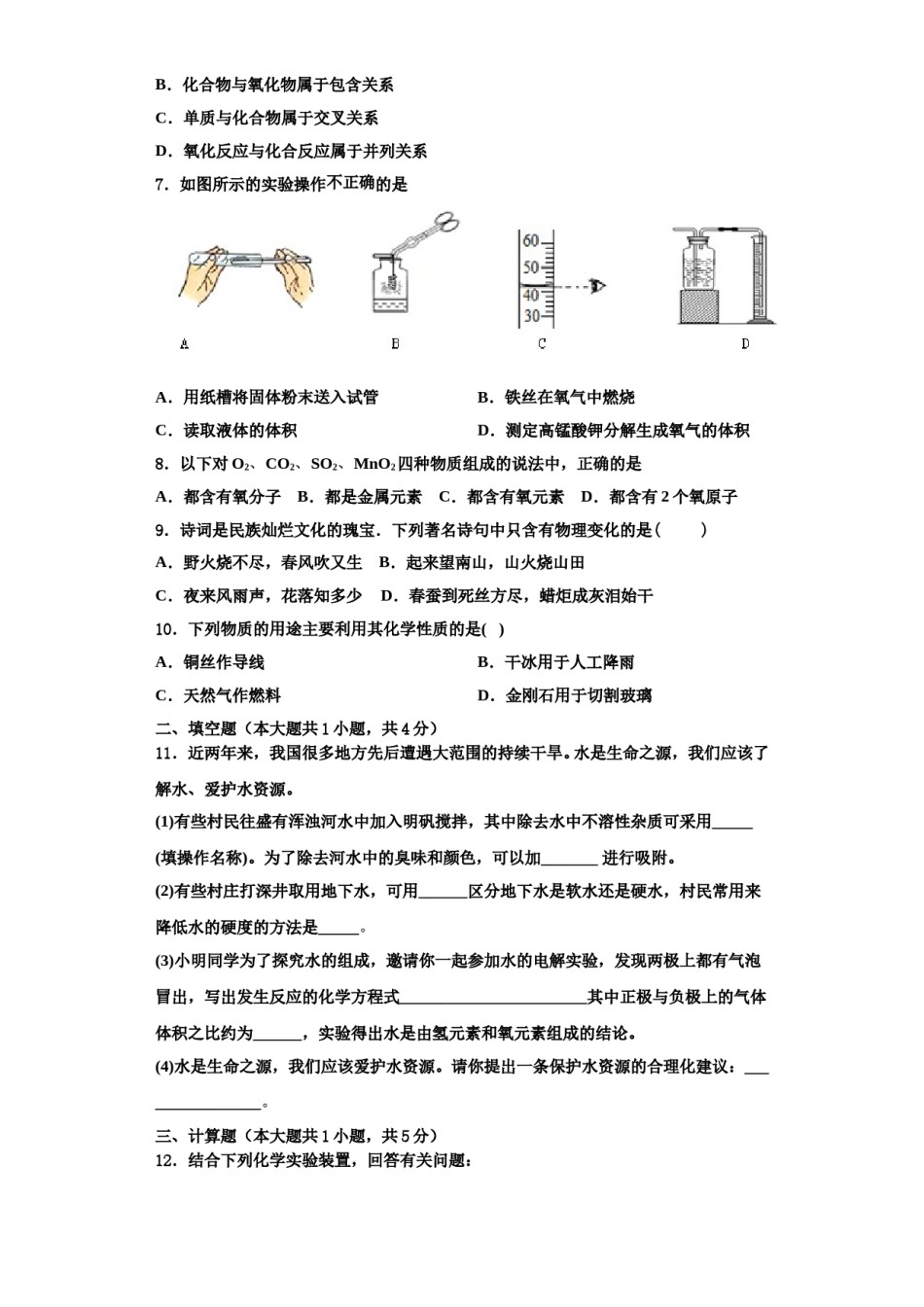 2023-2024学年福建省南平市光泽县化学九上期中综合测试模拟试题含解析.doc_第2页