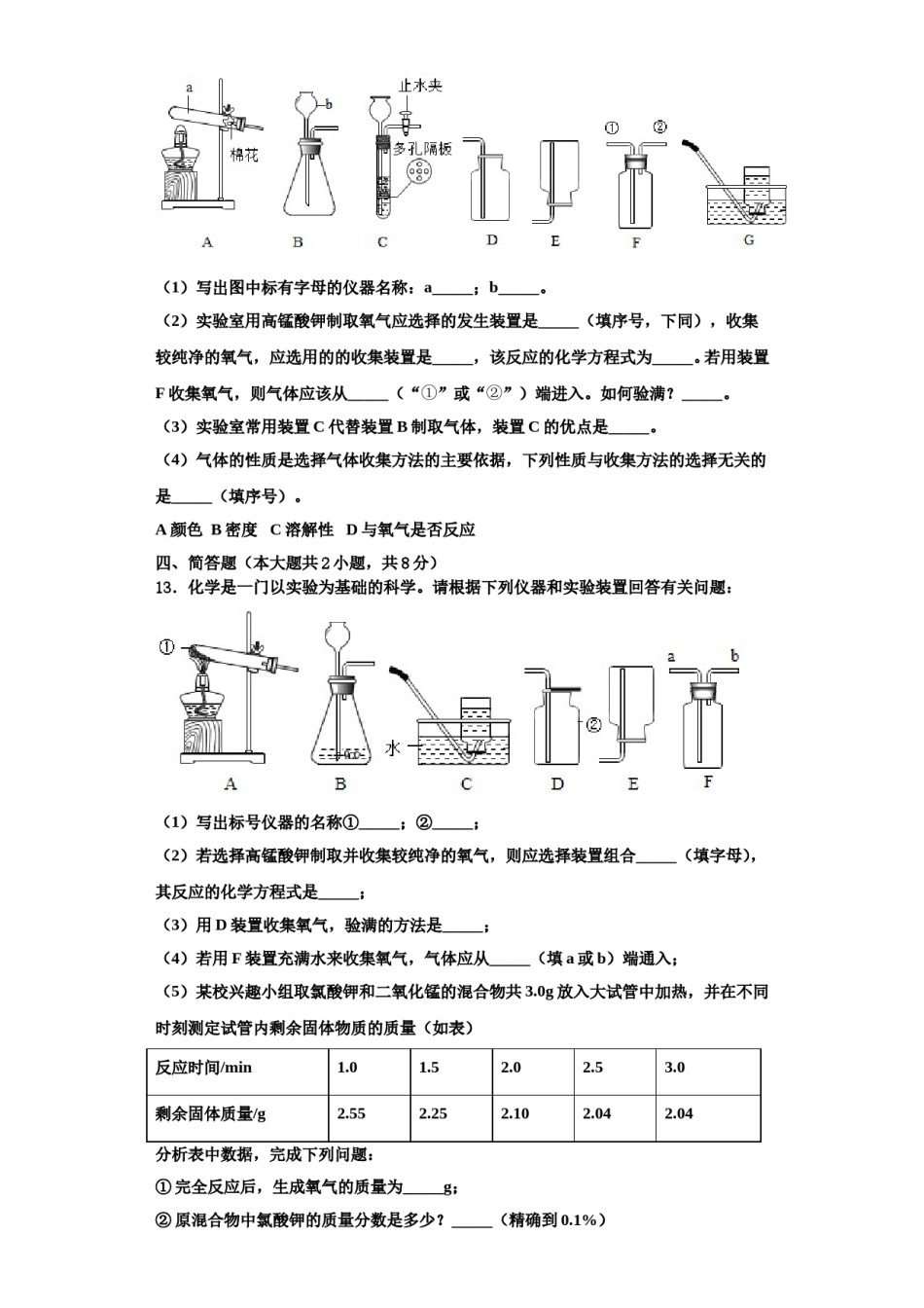2023-2024学年福建省南平市光泽县化学九上期中综合测试模拟试题含解析.doc_第3页