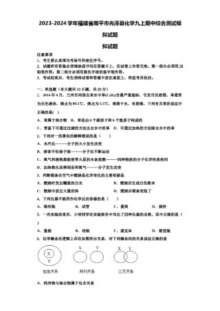 2023-2024学年福建省南平市光泽县化学九上期中综合测试模拟试题含解析.doc