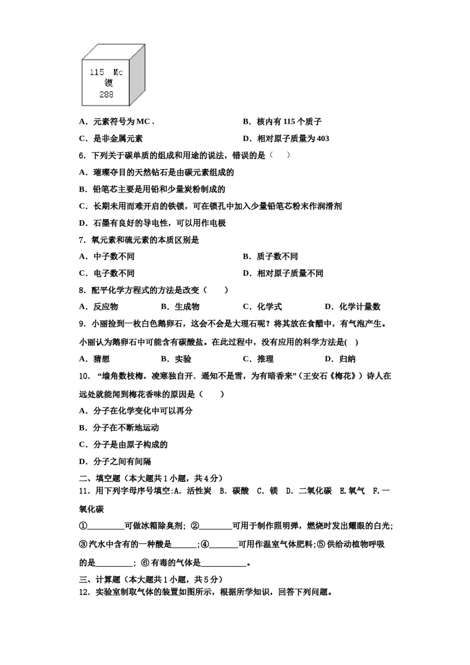 2023-2024学年福建省南平市剑津片区化学九上期中教学质量检测模拟试题含解析.doc_第2页
