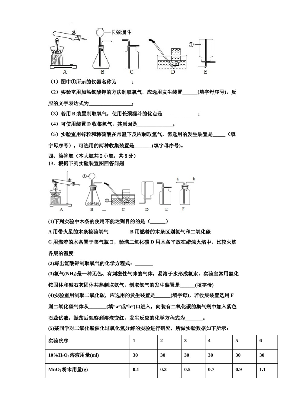 2023-2024学年福建省南平市剑津片区化学九上期中教学质量检测模拟试题含解析.doc_第3页