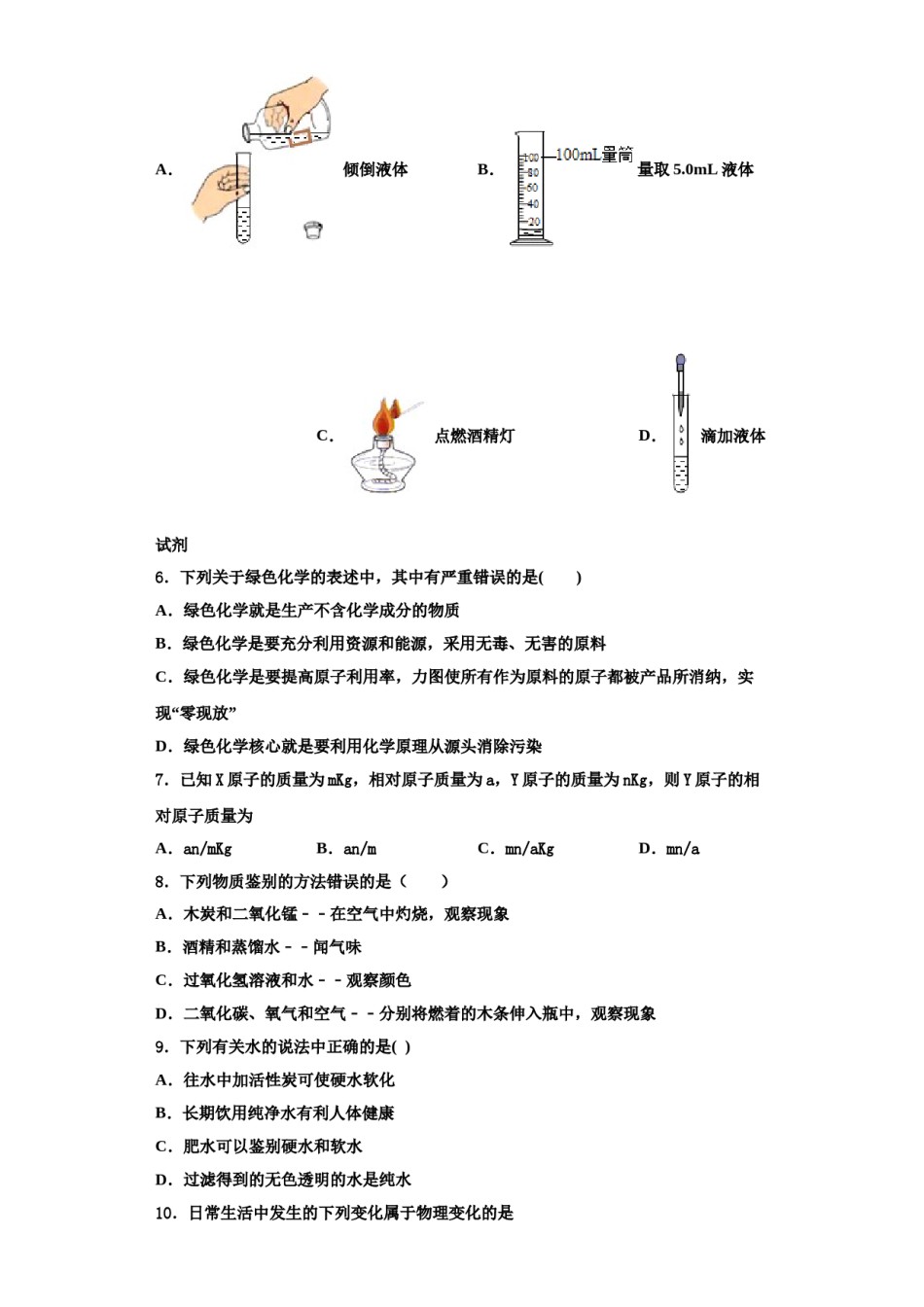 2023-2024学年福建省南平市剑津片区化学九上期中考试模拟试题含解析.doc_第2页