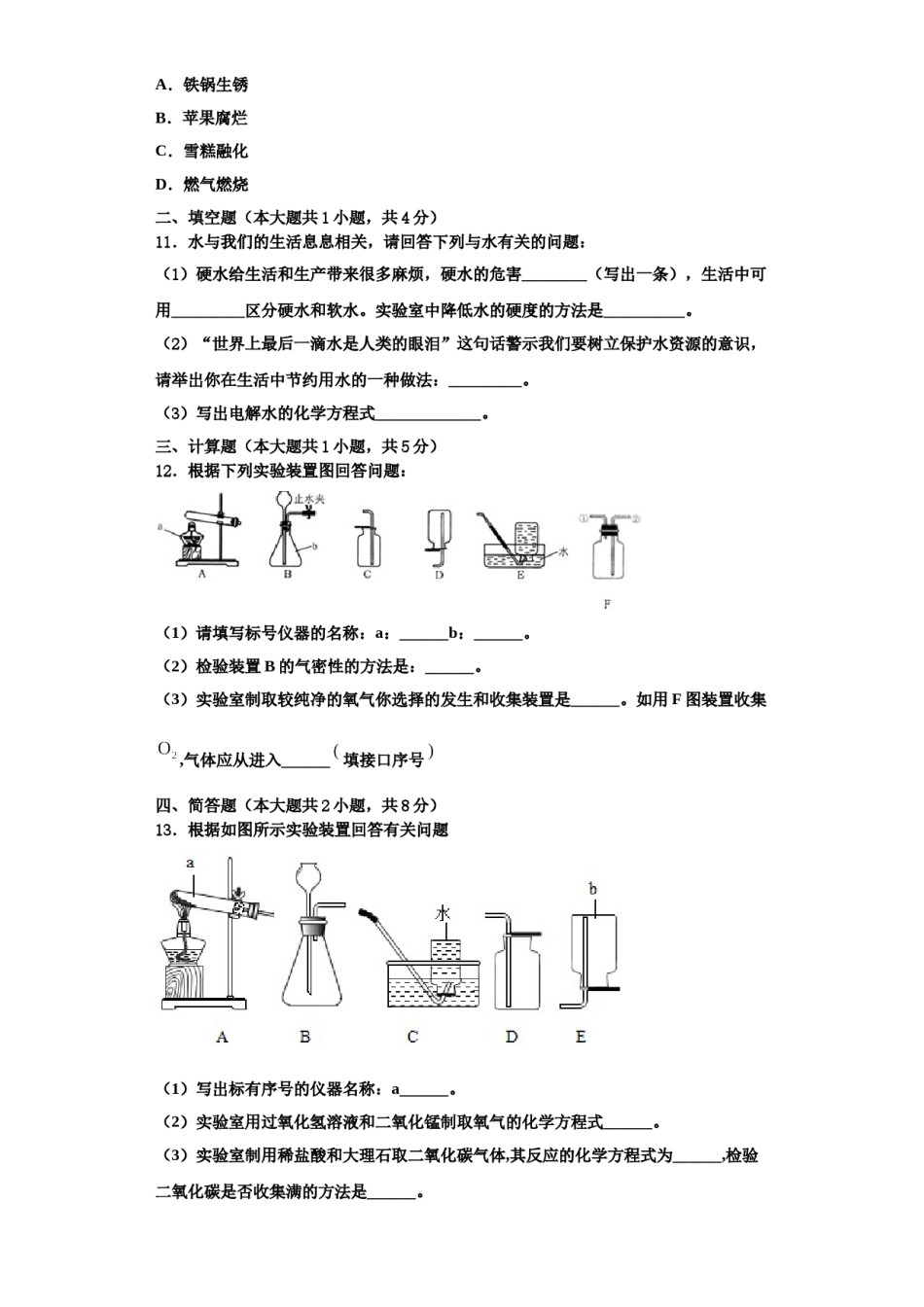 2023-2024学年福建省南平市剑津片区化学九上期中考试模拟试题含解析.doc_第3页