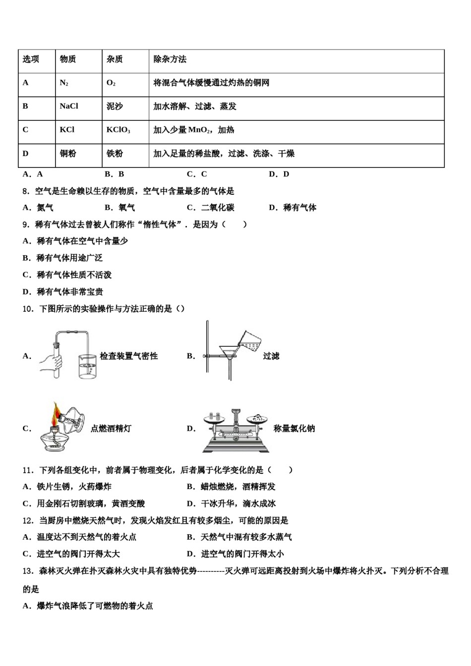 2023-2024学年福建省南平市剑津片区化学九上期末经典试题含解析.doc_第2页
