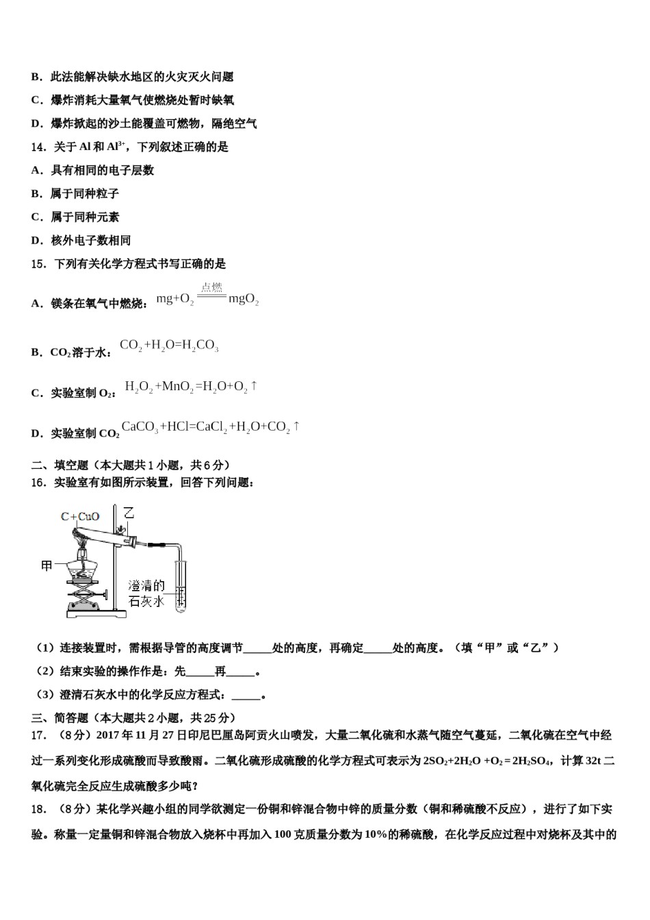 2023-2024学年福建省南平市剑津片区化学九上期末经典试题含解析.doc_第3页
