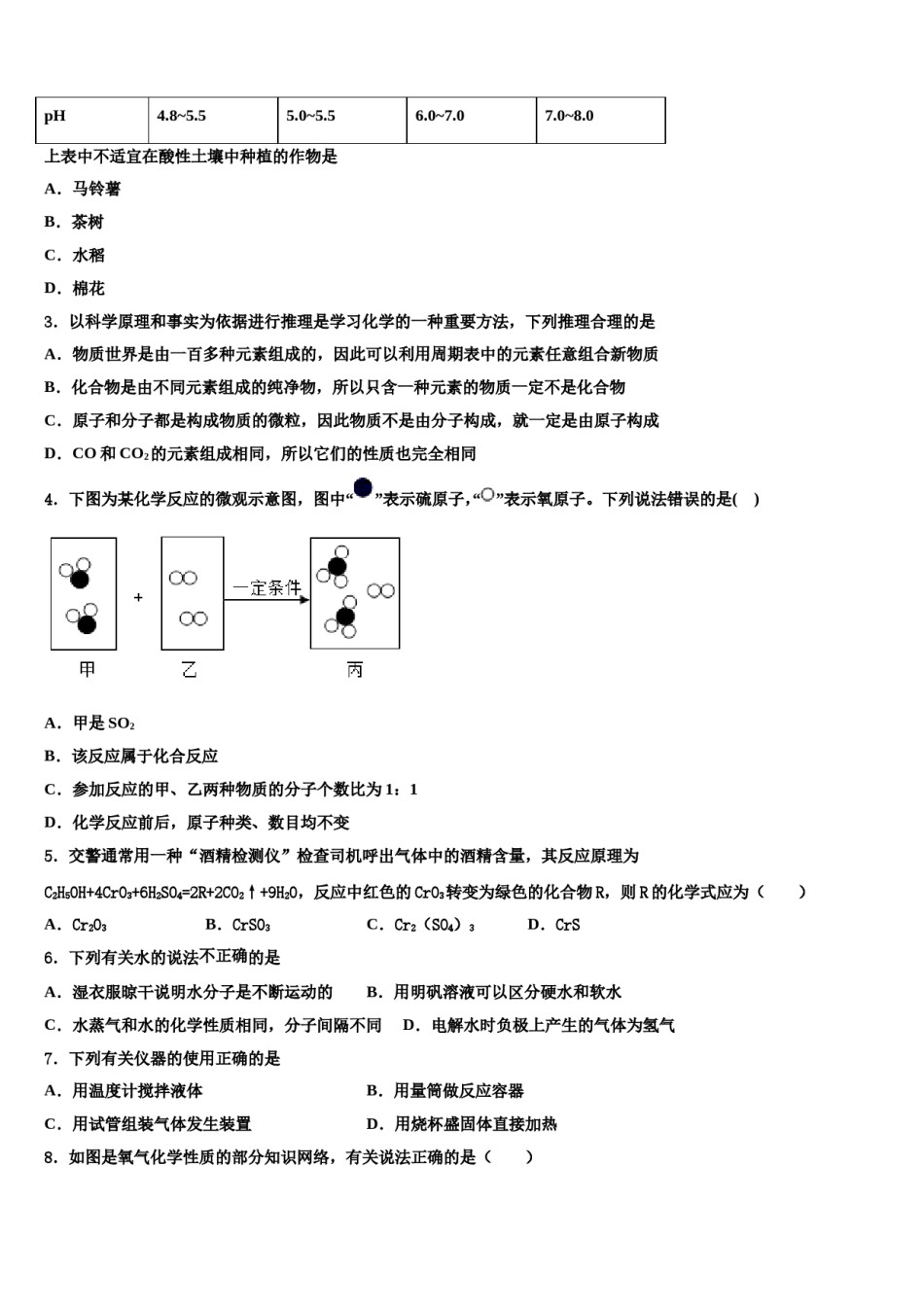 2023-2024学年福建省南平市剑津片区化学九年级第一学期期末监测模拟试题含解析.doc_第2页