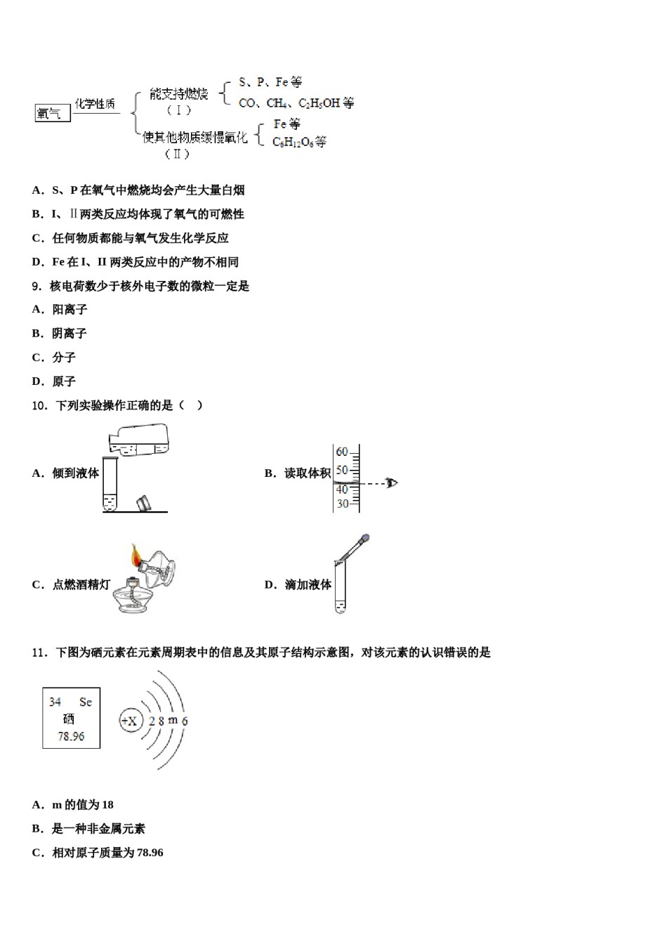 2023-2024学年福建省南平市剑津片区化学九年级第一学期期末监测模拟试题含解析.doc_第3页