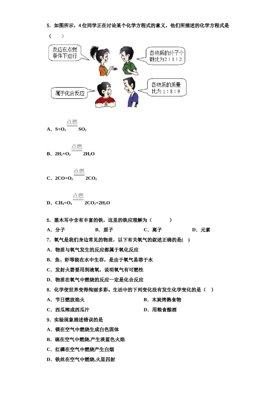 2023-2024学年福建省南平市化学九年级第一学期期中达标检测模拟试题含解析.doc_第2页