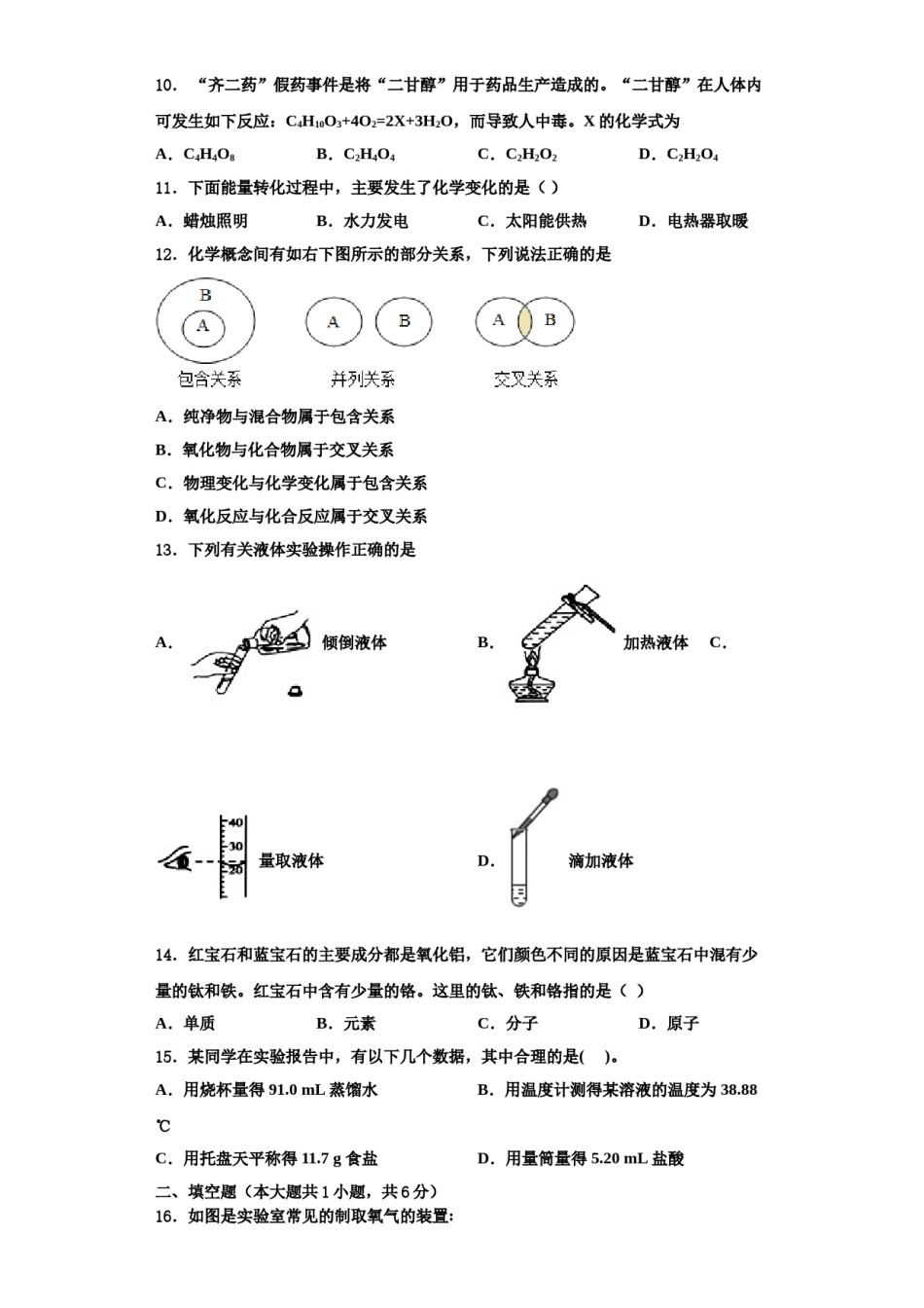 2023-2024学年福建省南平市化学九年级第一学期期中达标检测模拟试题含解析.doc_第3页