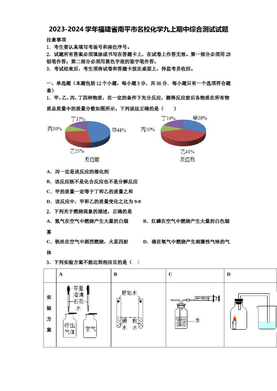 2023-2024学年福建省南平市名校化学九上期中综合测试试题含解析.doc_第1页