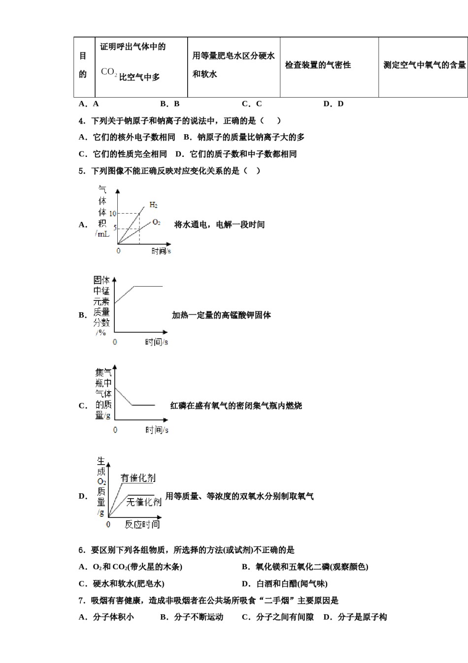 2023-2024学年福建省南平市名校化学九上期中综合测试试题含解析.doc_第2页