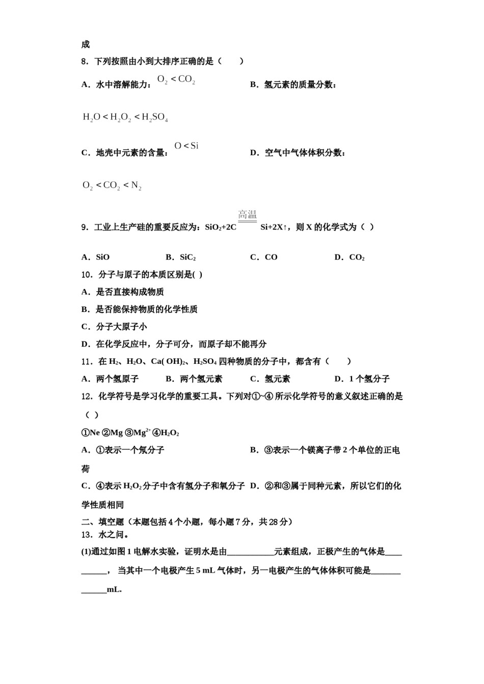 2023-2024学年福建省南平市名校化学九上期中综合测试试题含解析.doc_第3页