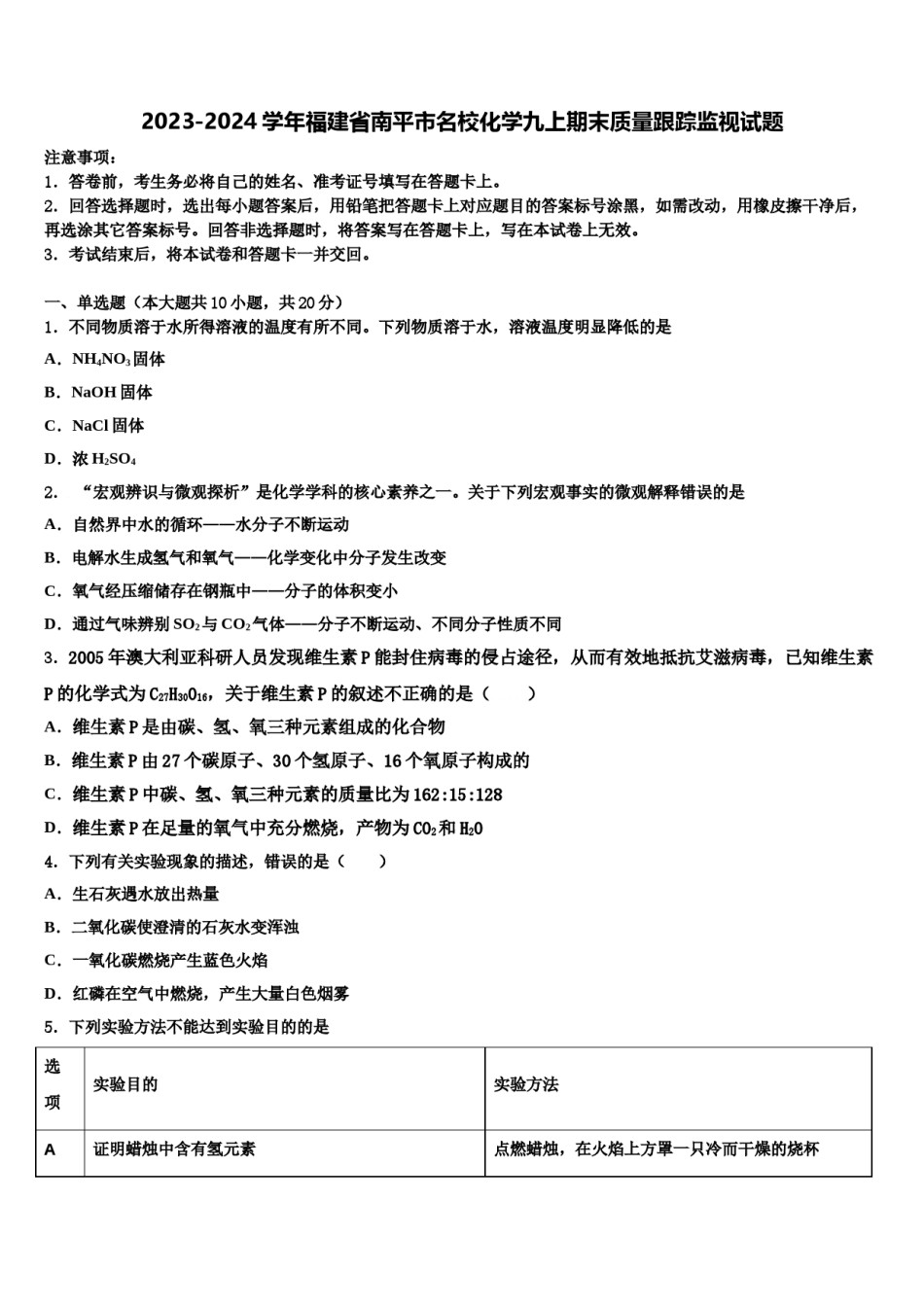 2023-2024学年福建省南平市名校化学九上期末质量跟踪监视试题含解析.doc_第1页