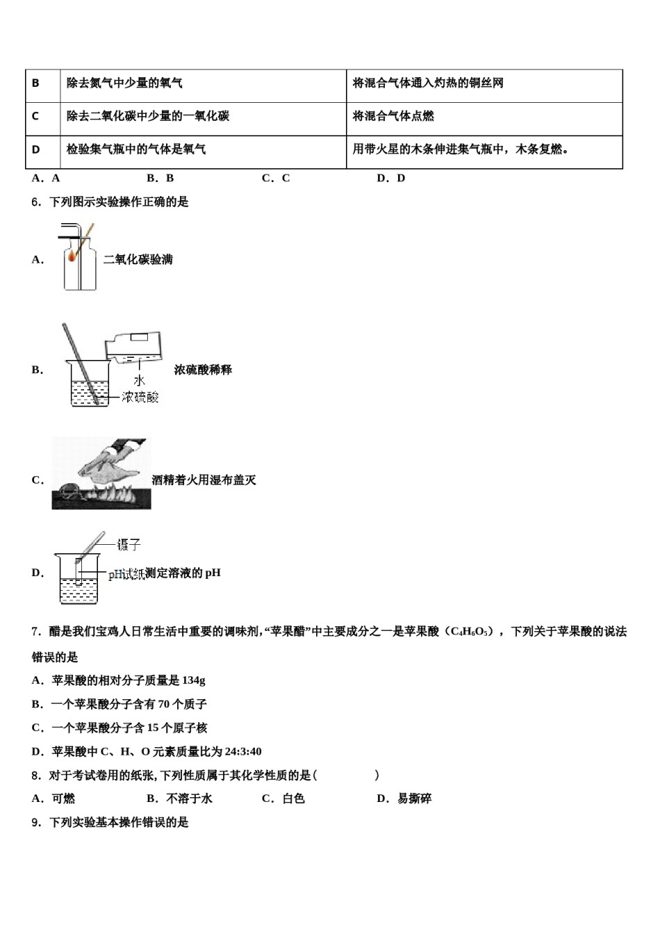 2023-2024学年福建省南平市名校化学九上期末质量跟踪监视试题含解析.doc_第2页
